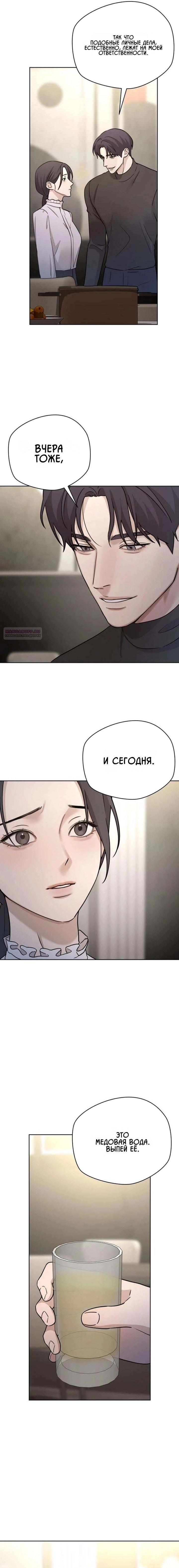 Манга Секретарь на двоих - Глава 36 Страница 10