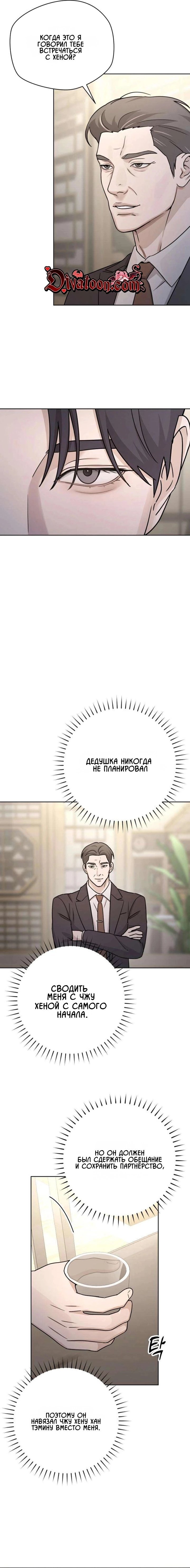 Манга Секретарь на двоих - Глава 36 Страница 16