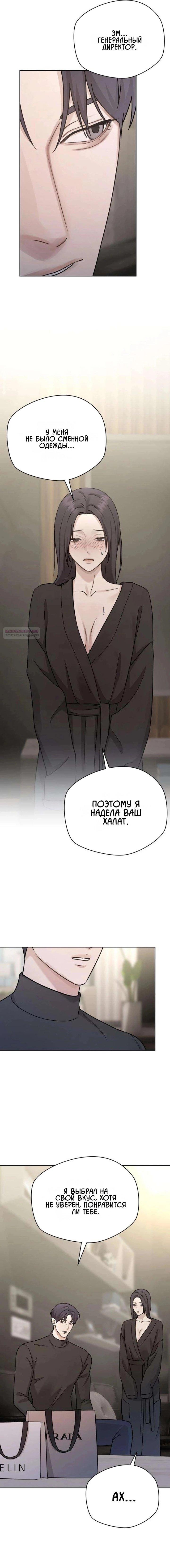 Манга Секретарь на двоих - Глава 36 Страница 6