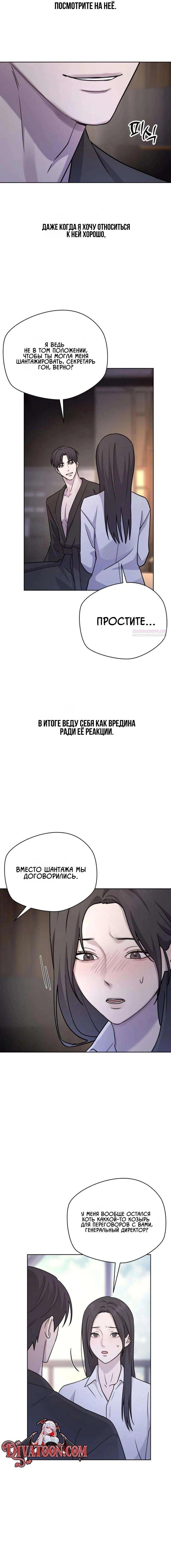 Манга Секретарь на двоих - Глава 36 Страница 2