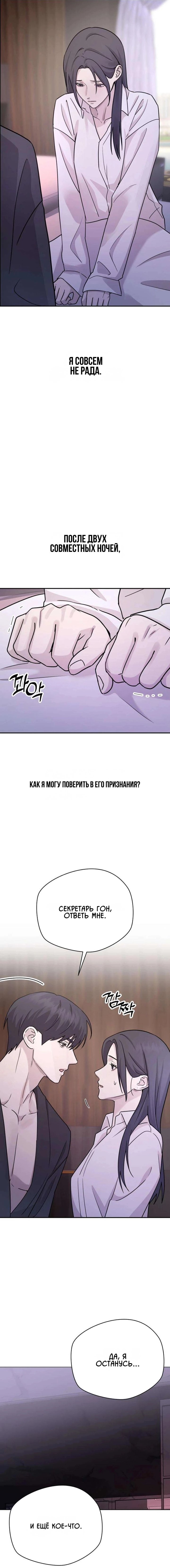 Манга Секретарь на двоих - Глава 35 Страница 20