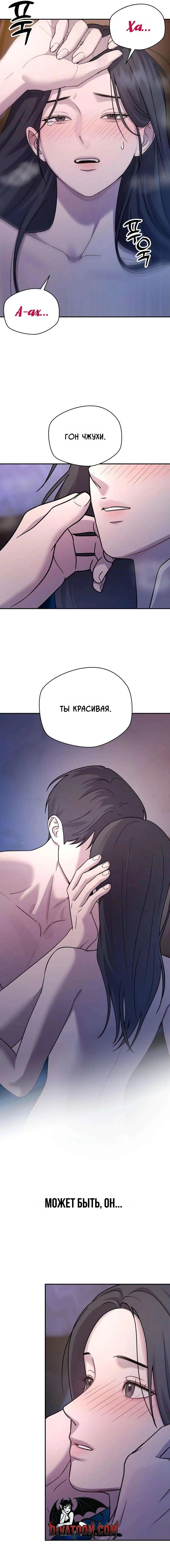 Манга Секретарь на двоих - Глава 35 Страница 4