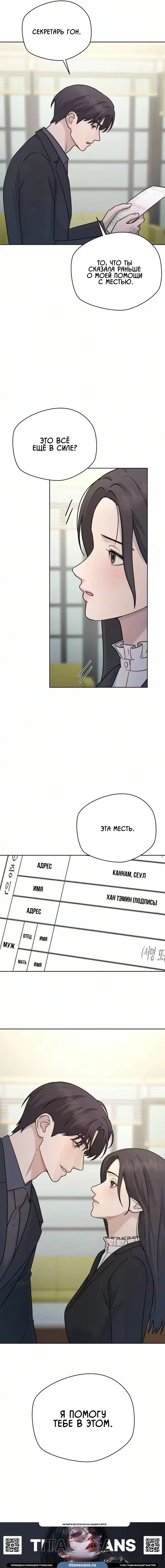 Манга Секретарь на двоих - Глава 38 Страница 21