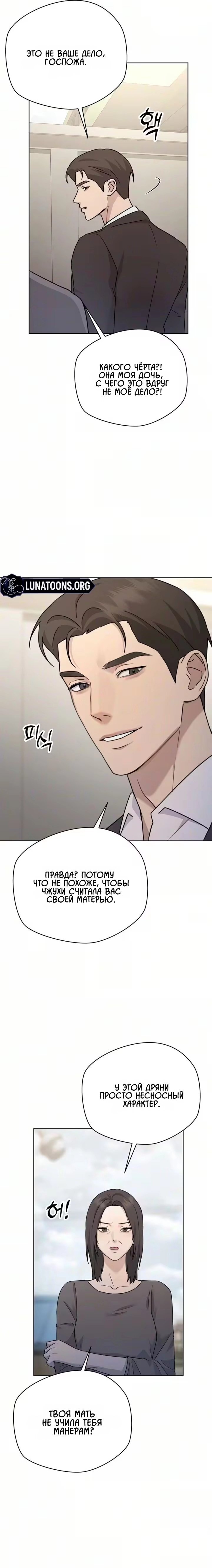 Манга Секретарь на двоих - Глава 39 Страница 8