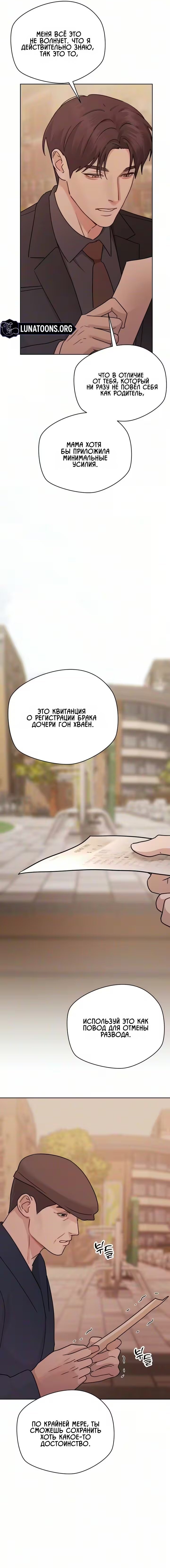 Манга Секретарь на двоих - Глава 39 Страница 23