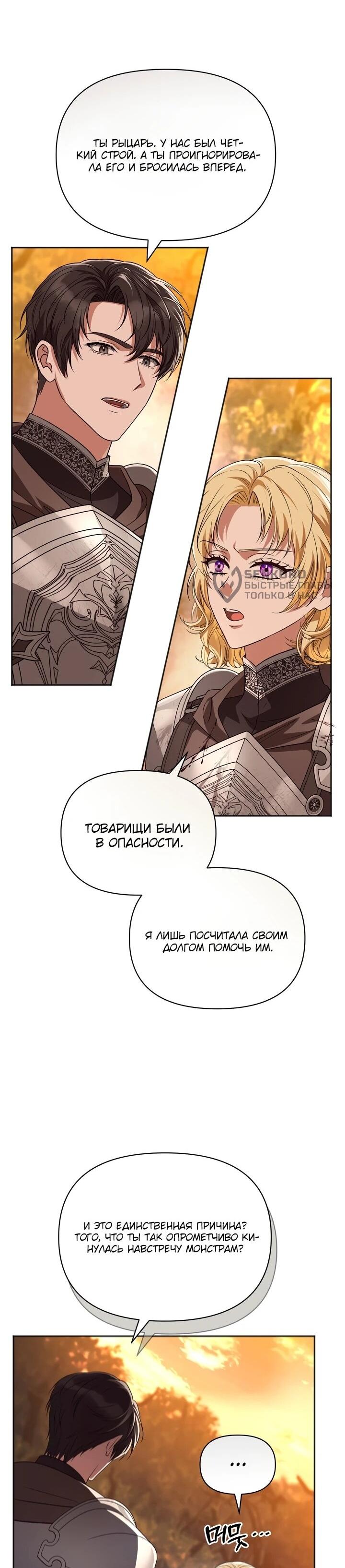 Манга Золотой рыцарь - Глава 15 Страница 65
