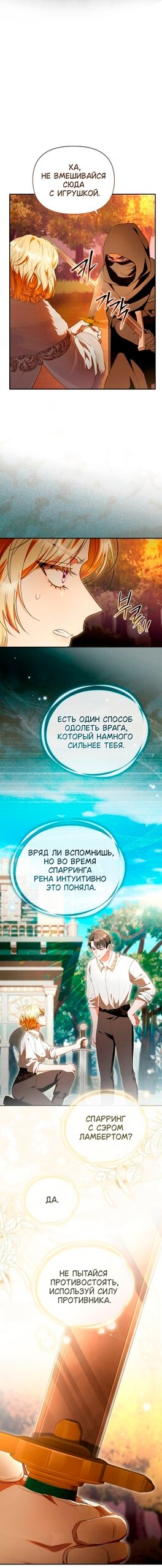 Манга Золотой рыцарь - Глава 47 Страница 5