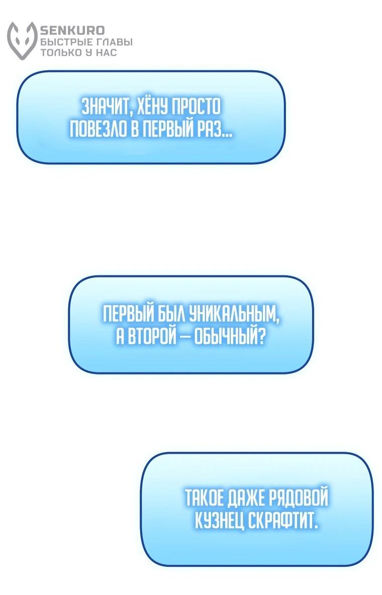 Манга Игра гениального кузнеца - Глава 31 Страница 53