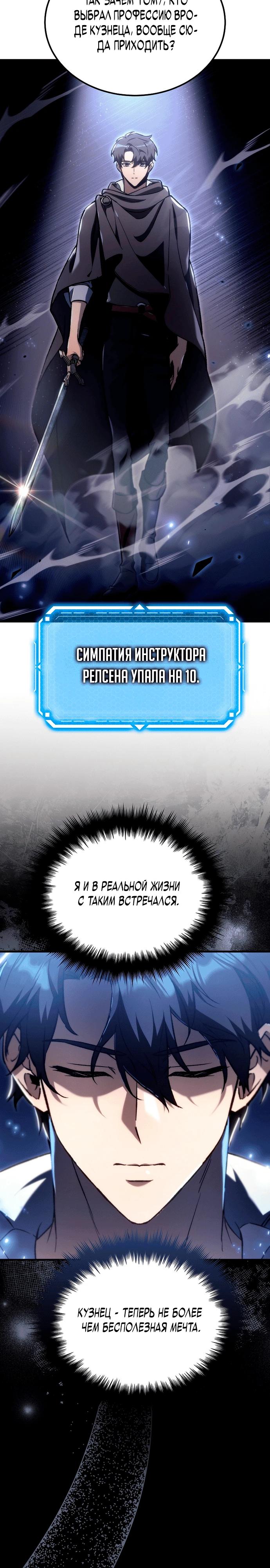 Манга Игра гениального кузнеца - Глава 4 Страница 8