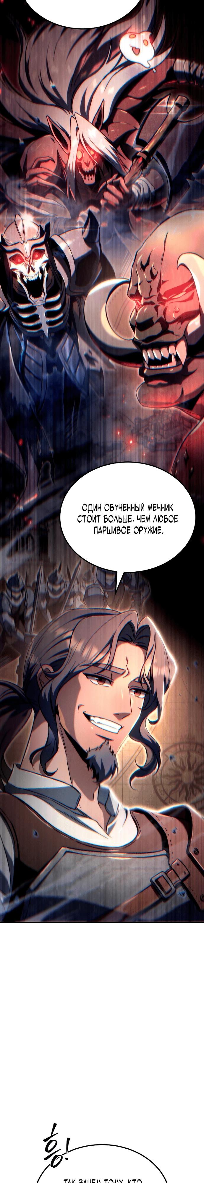 Манга Игра гениального кузнеца - Глава 4 Страница 7