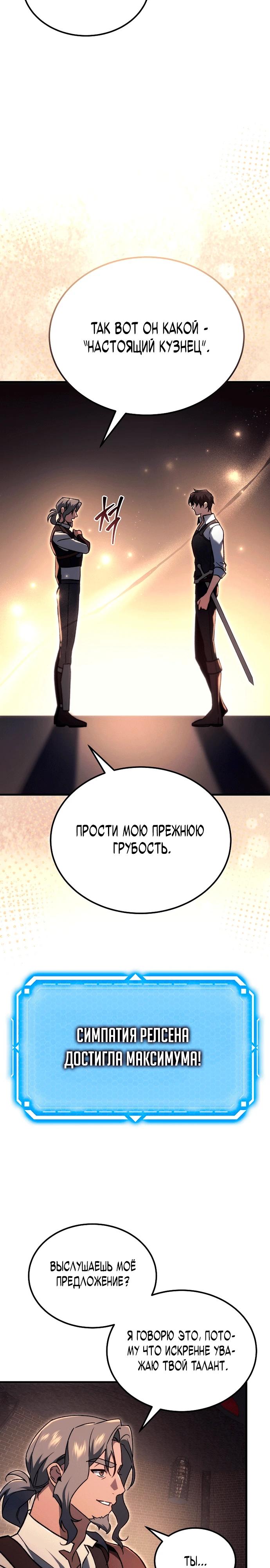 Манга Игра гениального кузнеца - Глава 4 Страница 40
