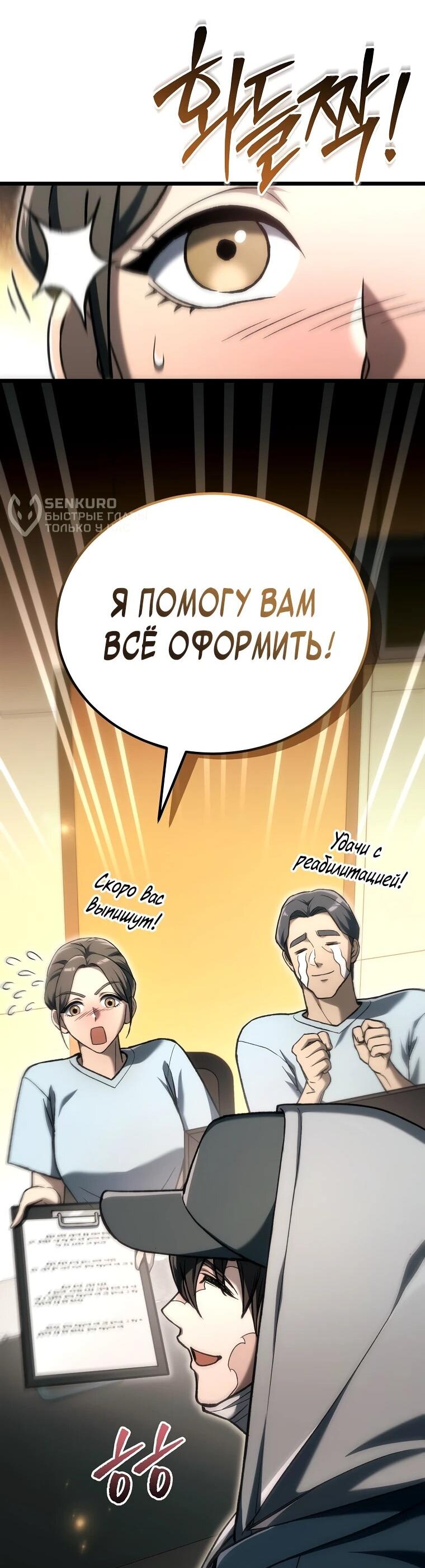 Манга Игра гениального кузнеца - Глава 45 Страница 55
