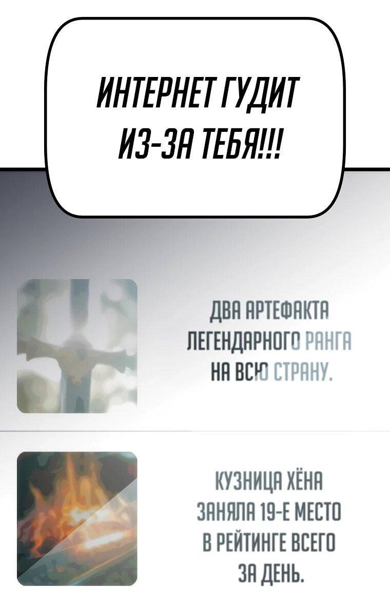 Манга Игра гениального кузнеца - Глава 45 Страница 64