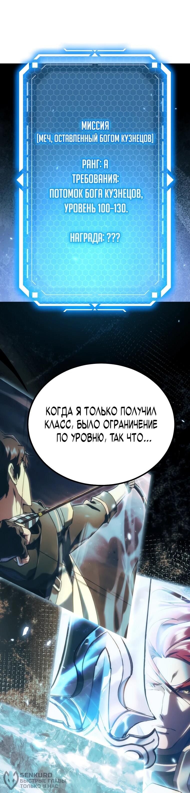 Манга Игра гениального кузнеца - Глава 45 Страница 80