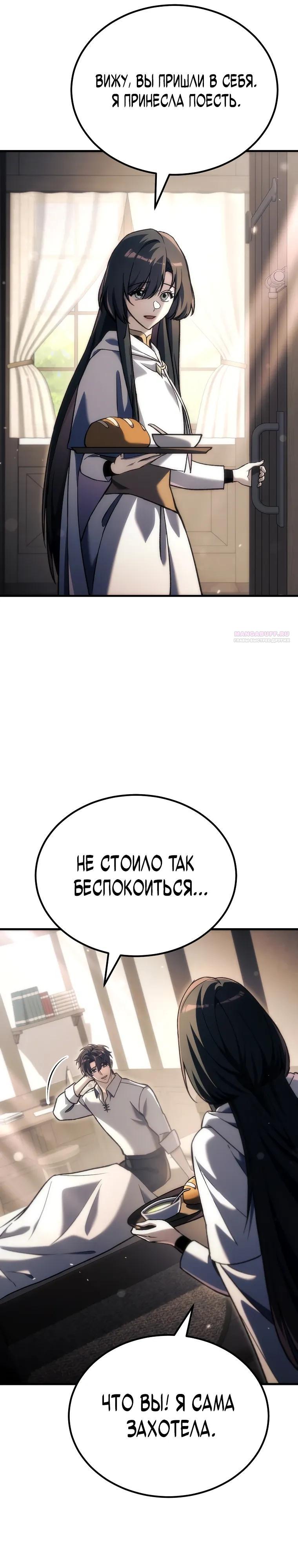Манга Игра гениального кузнеца - Глава 53 Страница 6