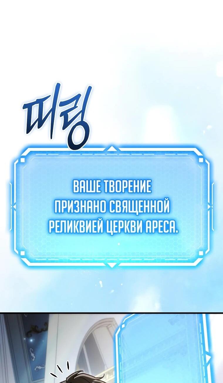 Манга Игра гениального кузнеца - Глава 55 Страница 75