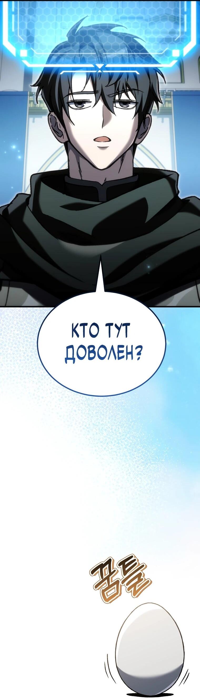 Манга Игра гениального кузнеца - Глава 55 Страница 77