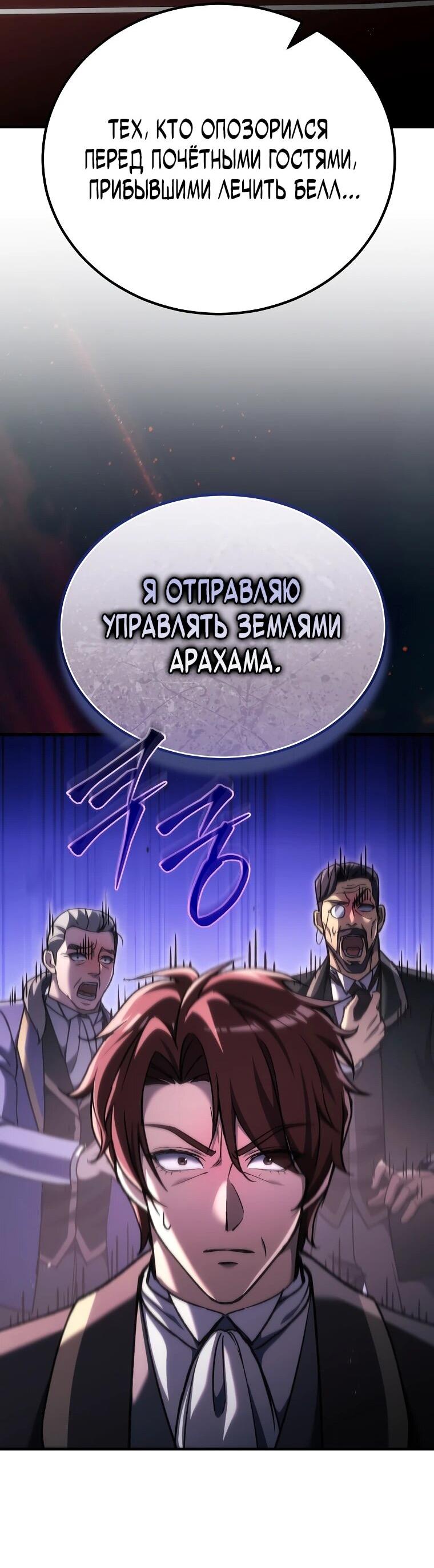 Манга Игра гениального кузнеца - Глава 55 Страница 25