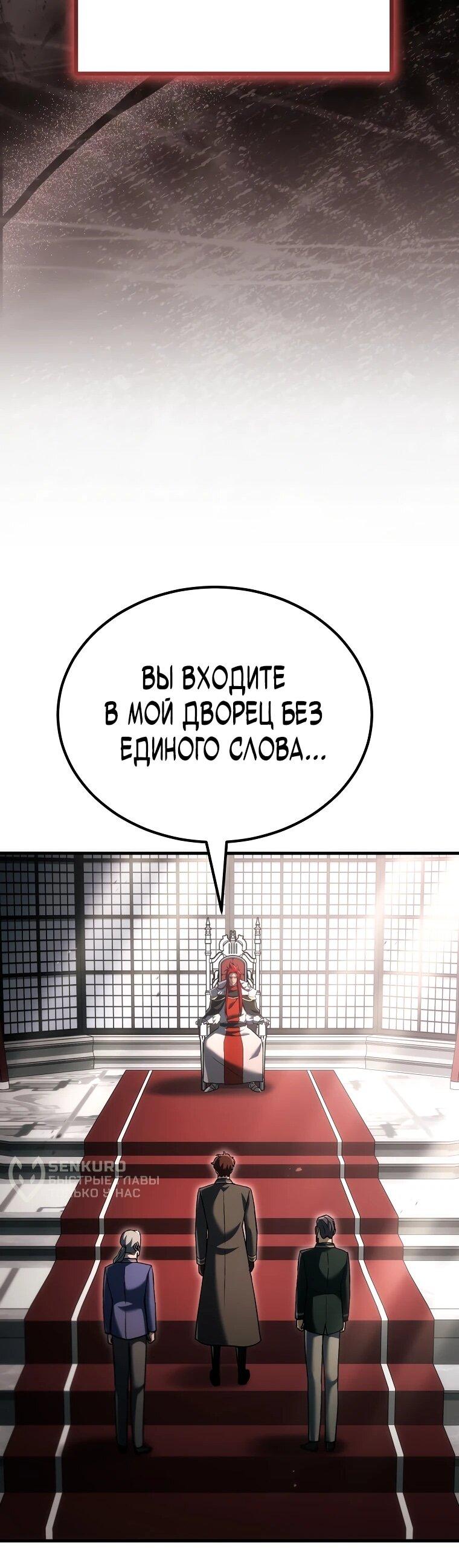 Манга Игра гениального кузнеца - Глава 54 Страница 34