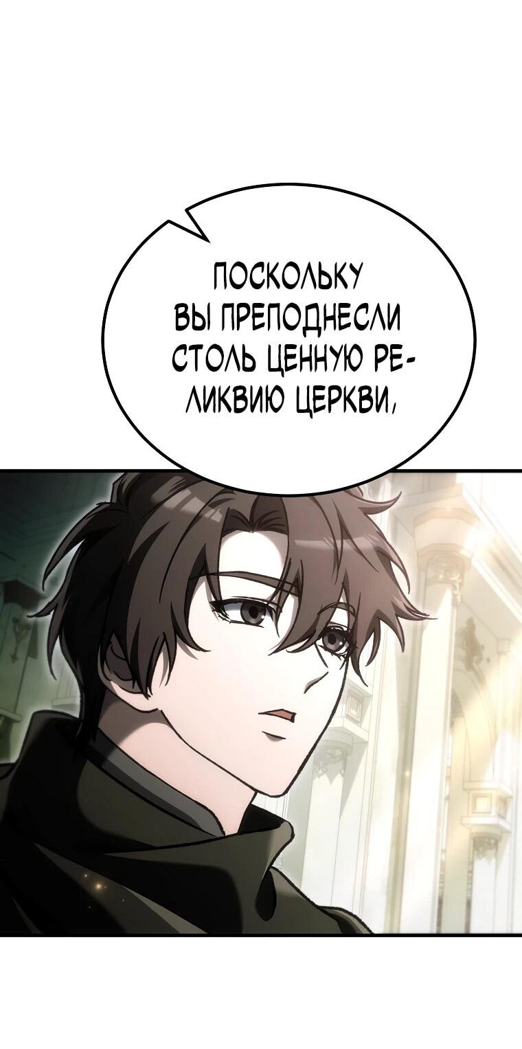 Манга Игра гениального кузнеца - Глава 54 Страница 25