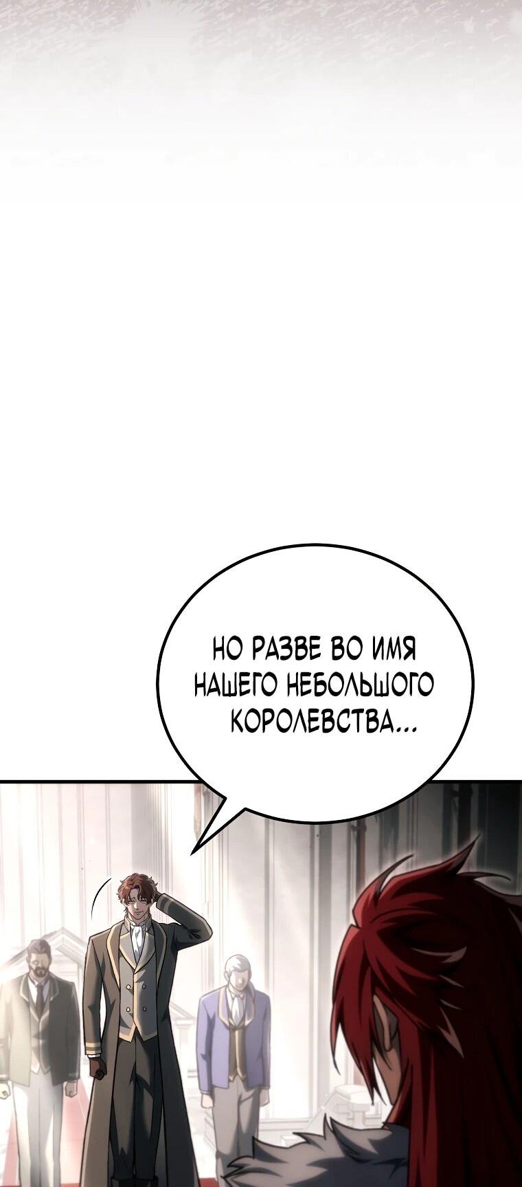 Манга Игра гениального кузнеца - Глава 54 Страница 45