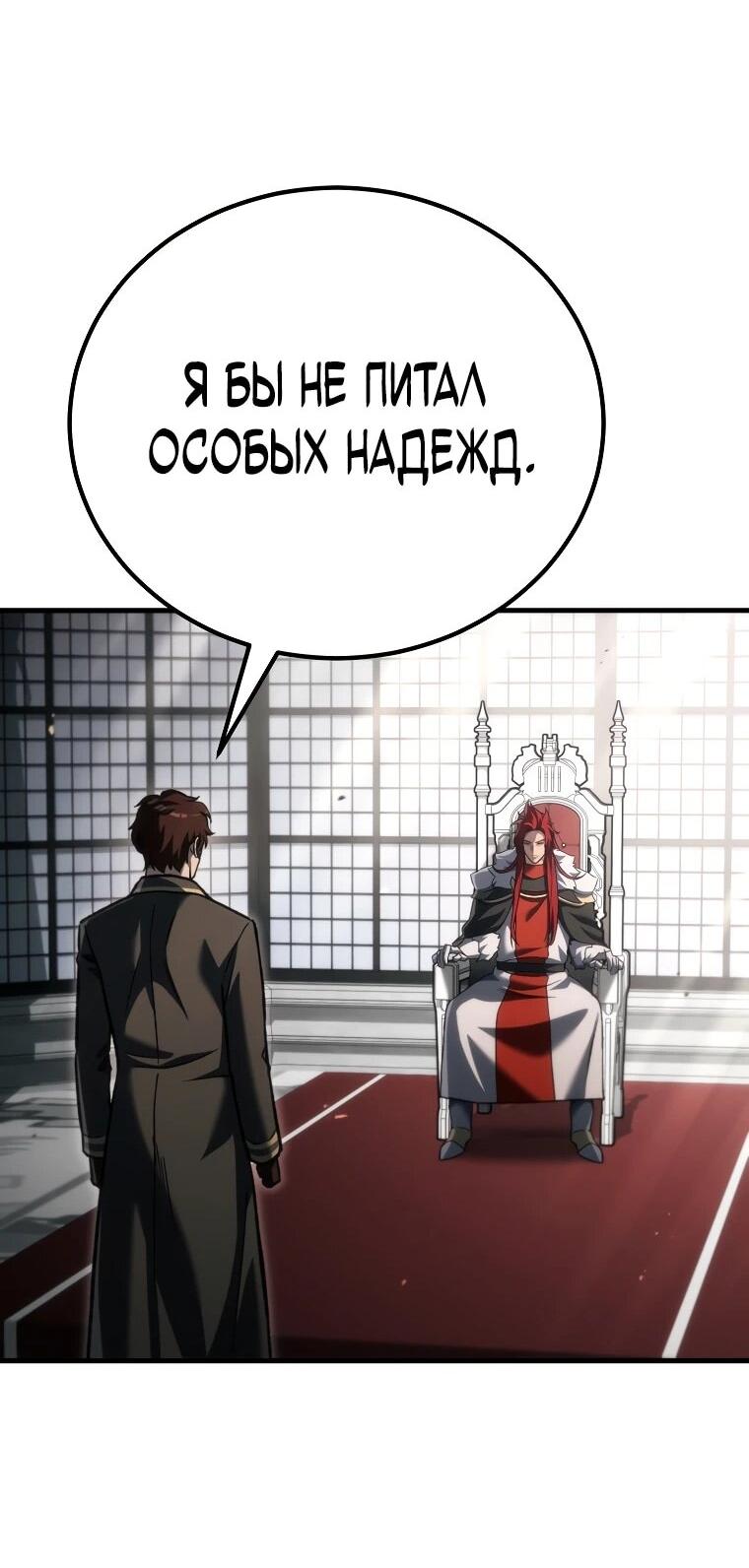 Манга Игра гениального кузнеца - Глава 54 Страница 53