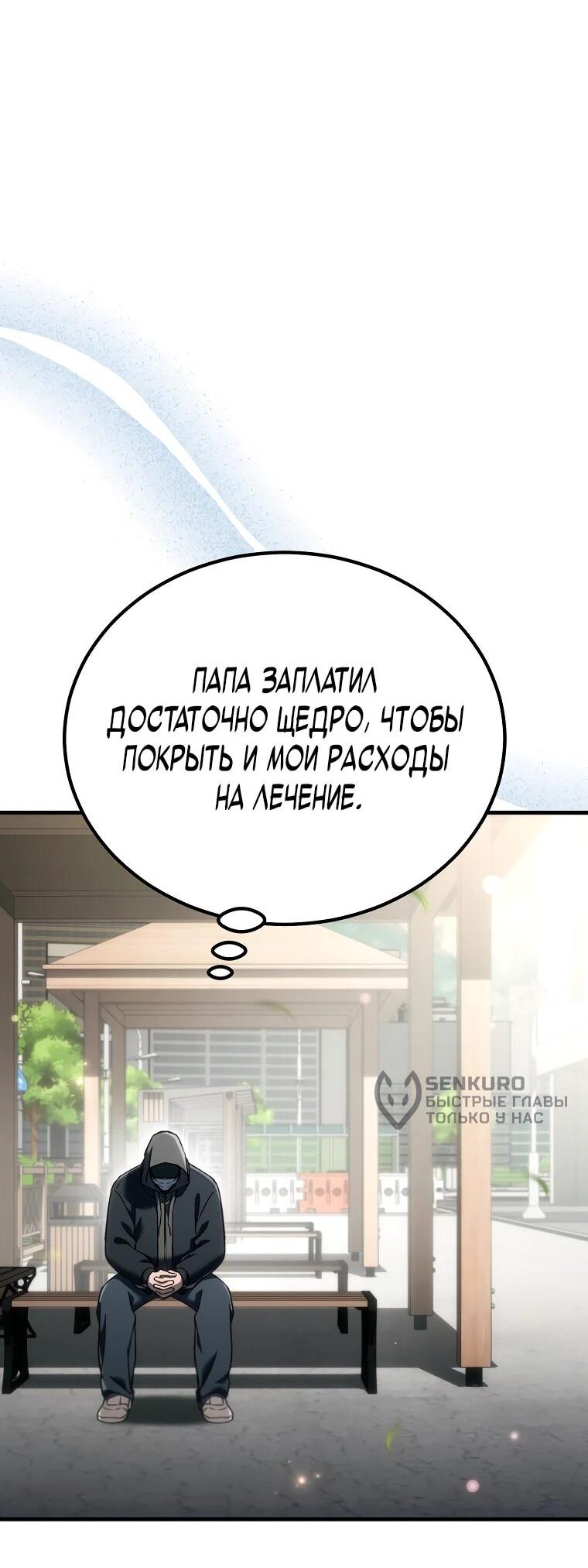 Манга Игра гениального кузнеца - Глава 56 Страница 25