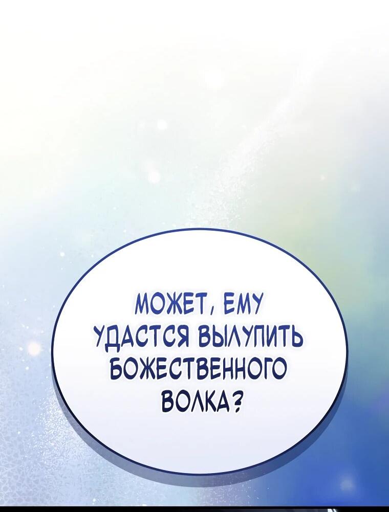 Манга Игра гениального кузнеца - Глава 57 Страница 3