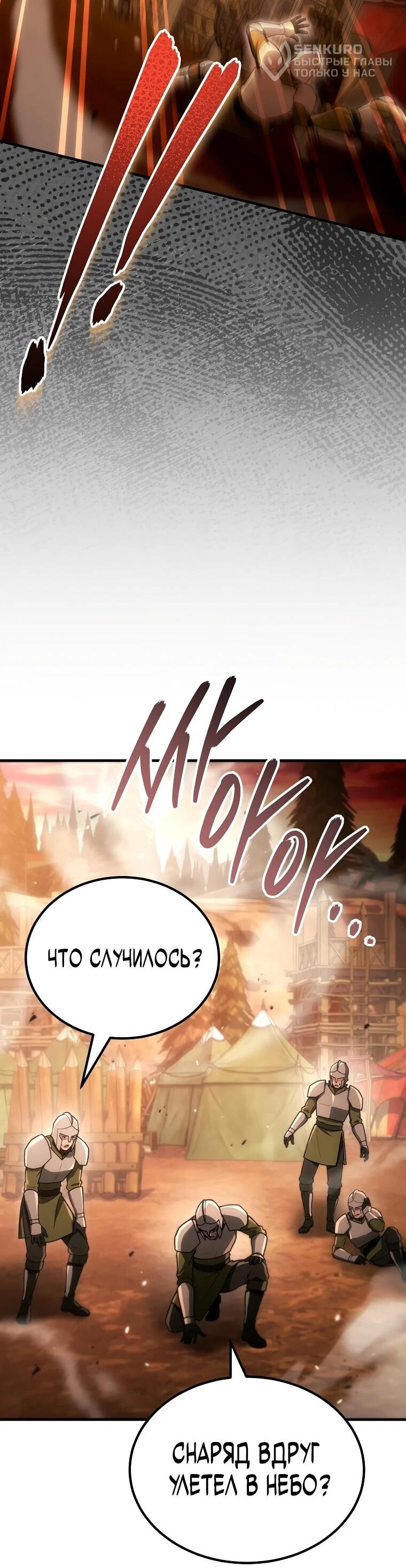 Манга Игра гениального кузнеца - Глава 57 Страница 34