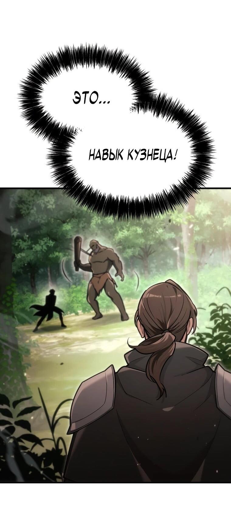 Манга Игра гениального кузнеца - Глава 57 Страница 81