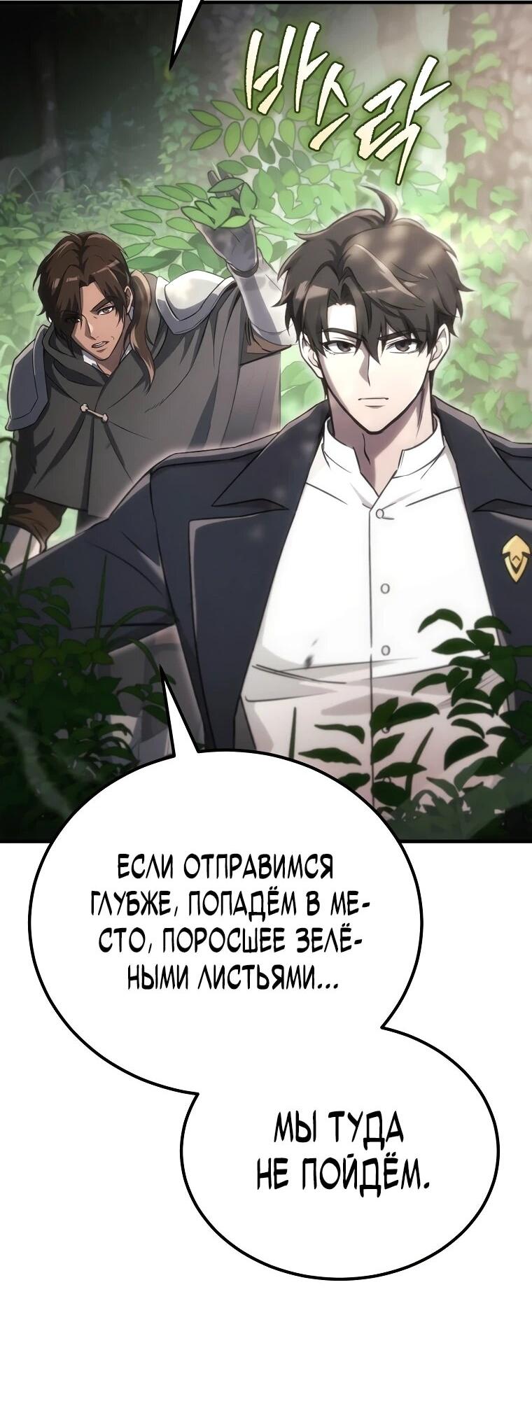 Манга Игра гениального кузнеца - Глава 57 Страница 60