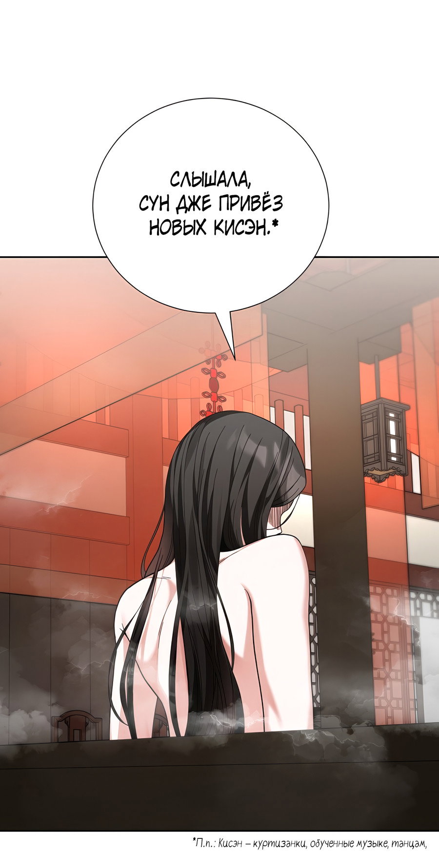 Манга Выжить, работая шеф-поваром в Ёнсангун - Глава 5 Страница 20