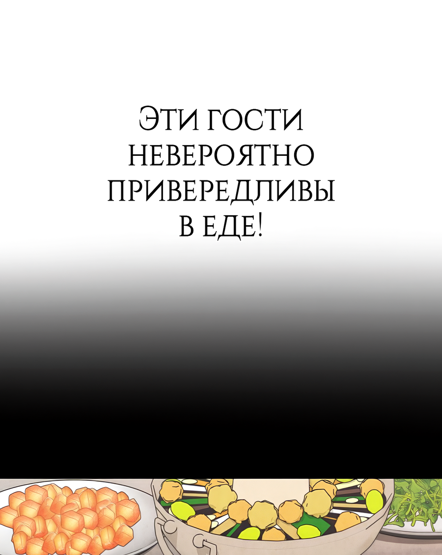 Манга Выжить, работая шеф-поваром в Ёнсангун - Глава 2 Страница 87