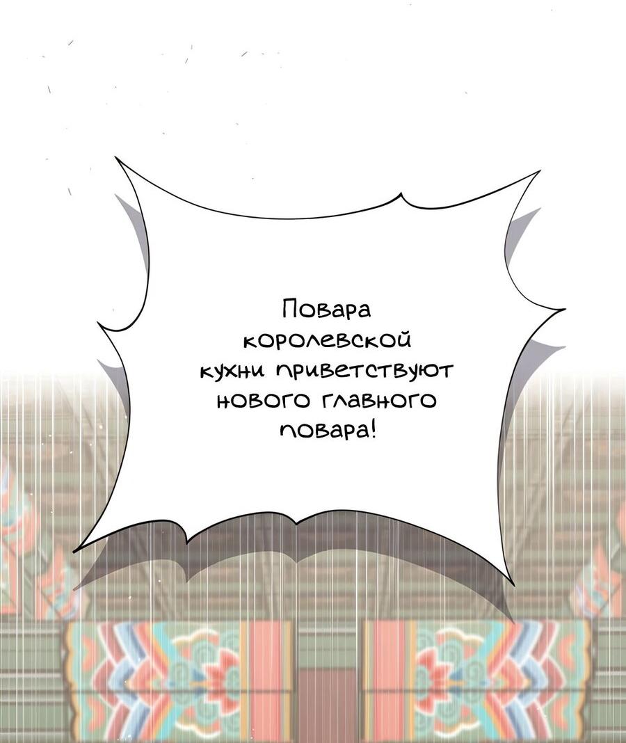 Манга Выжить, работая шеф-поваром в Ёнсангун - Глава 14 Страница 55