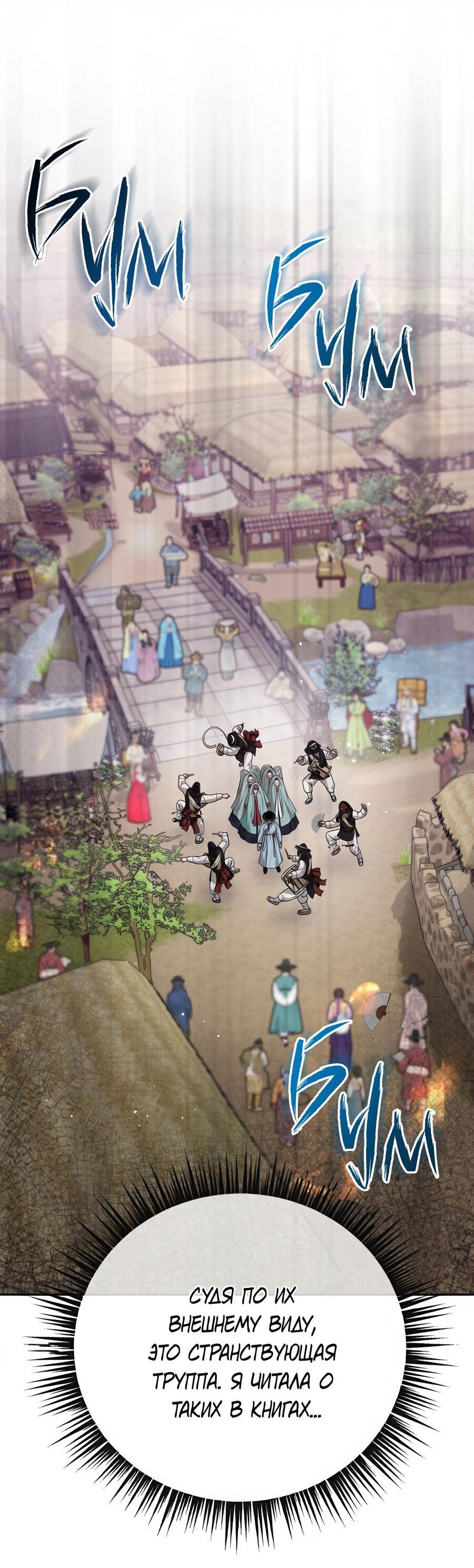 Манга Выжить, работая шеф-поваром в Ёнсангун - Глава 16 Страница 69