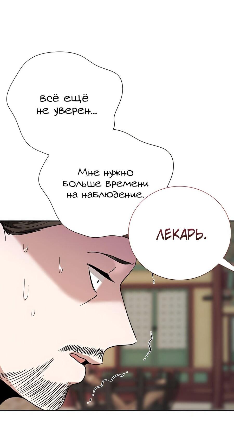 Манга Выжить, работая шеф-поваром в Ёнсангун - Глава 20 Страница 55