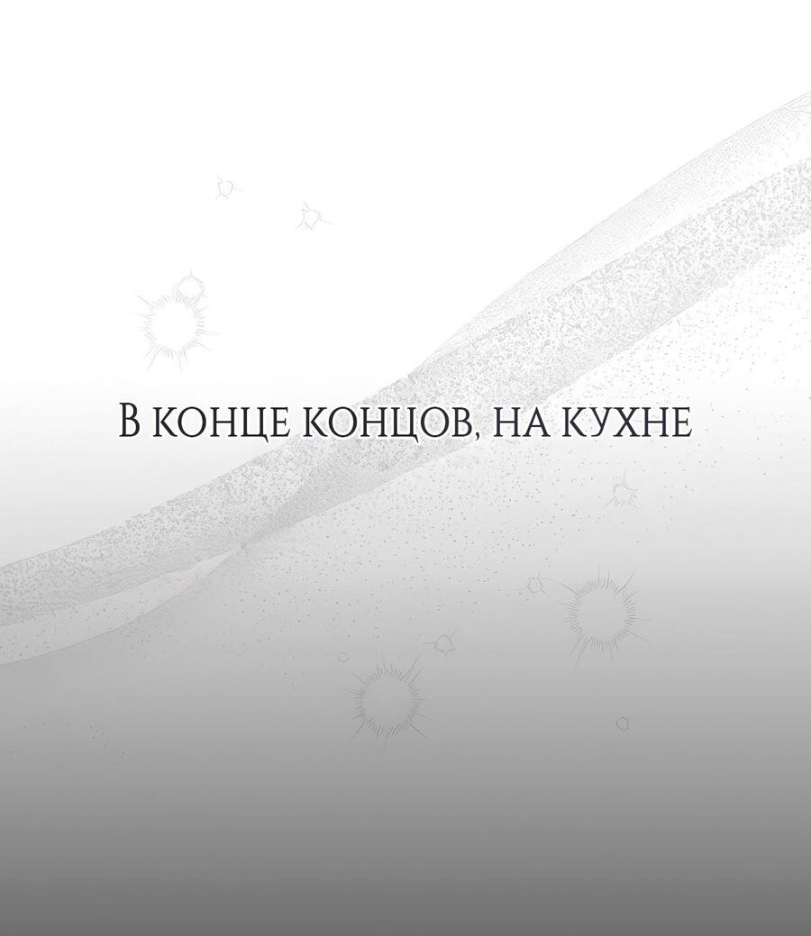 Манга Выжить, работая шеф-поваром в Ёнсангун - Глава 20 Страница 66