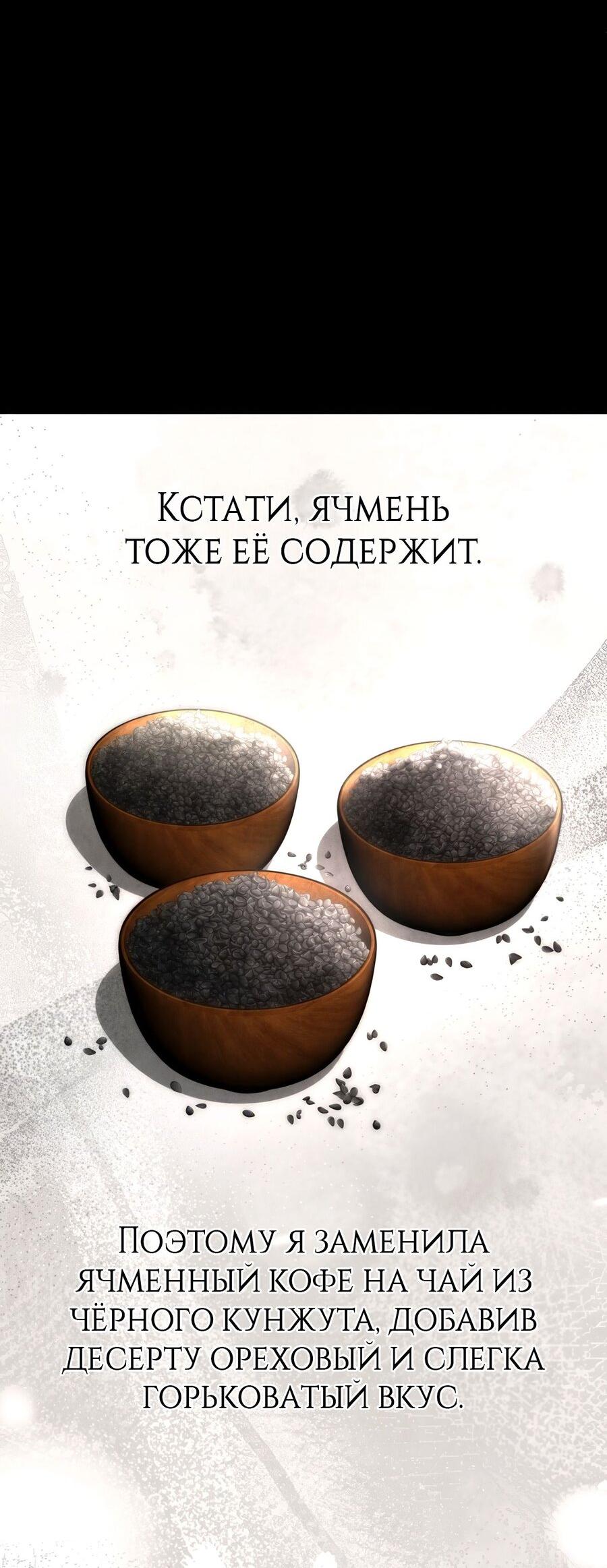 Манга Выжить, работая шеф-поваром в Ёнсангун - Глава 21 Страница 56