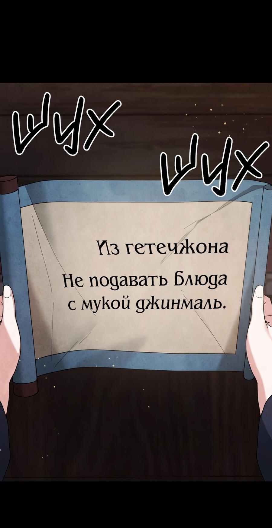 Манга Выжить, работая шеф-поваром в Ёнсангун - Глава 21 Страница 30