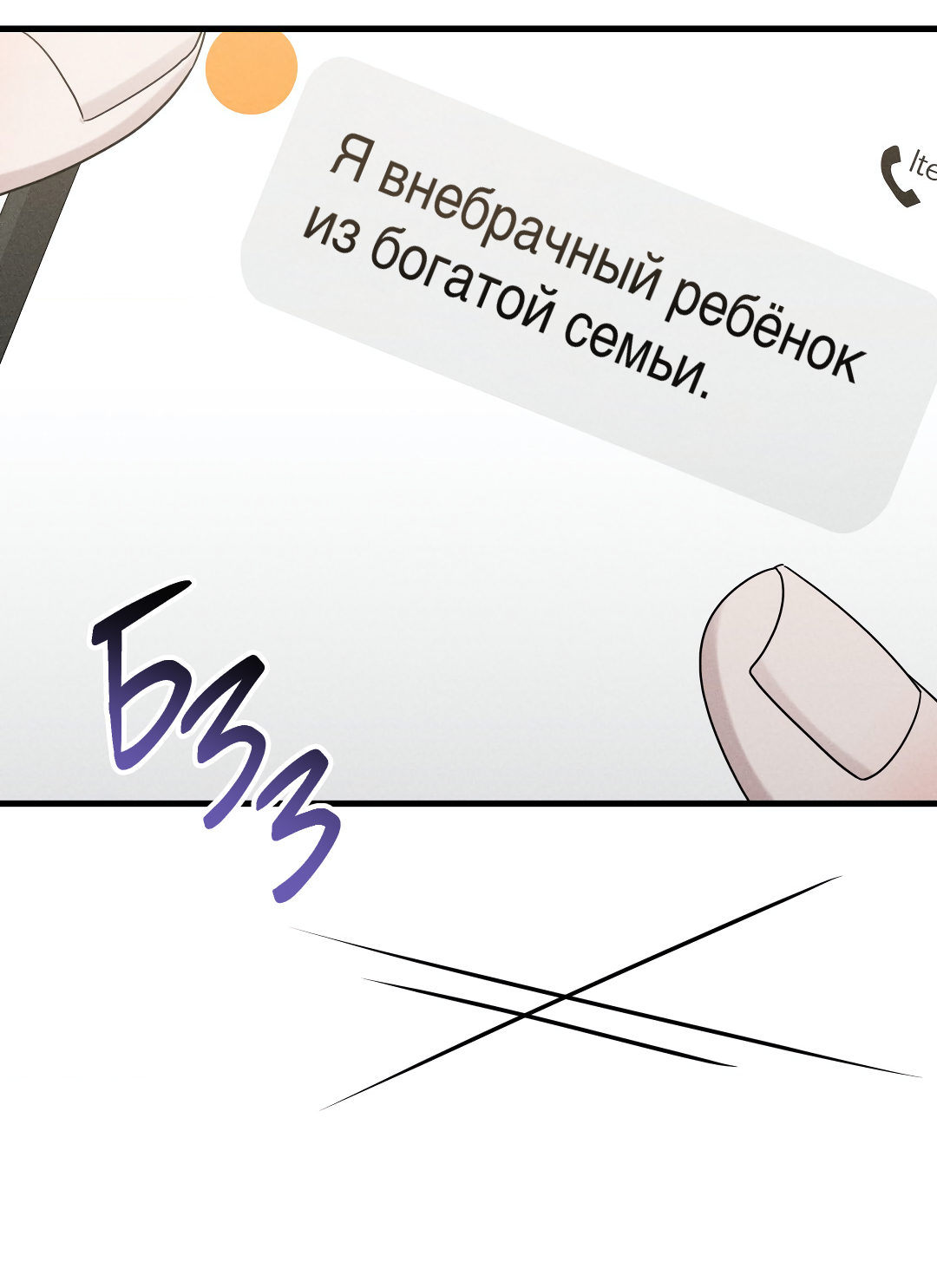 Манга Атрофия чувств - Глава 10 Страница 52