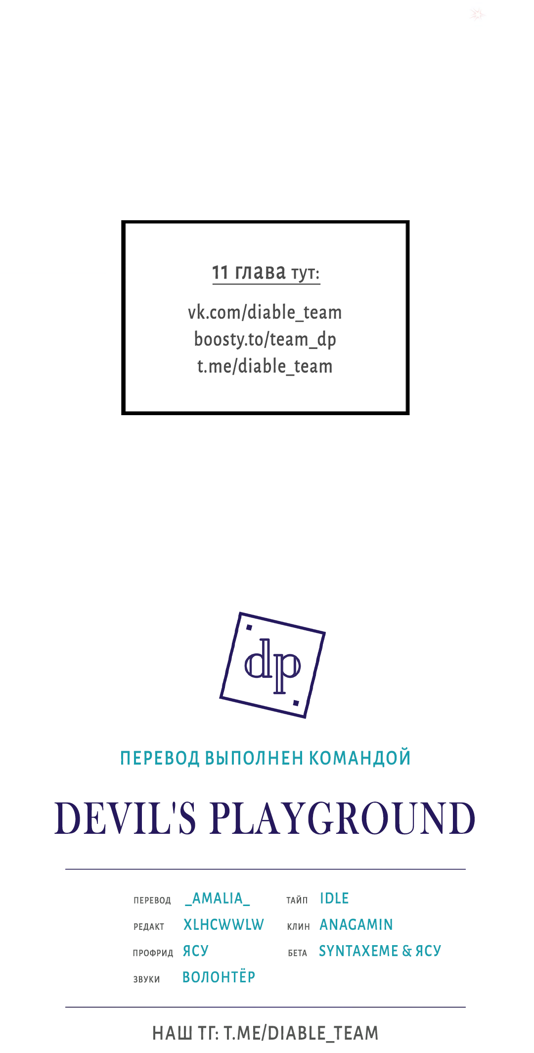 Манга Атрофия чувств - Глава 10 Страница 103