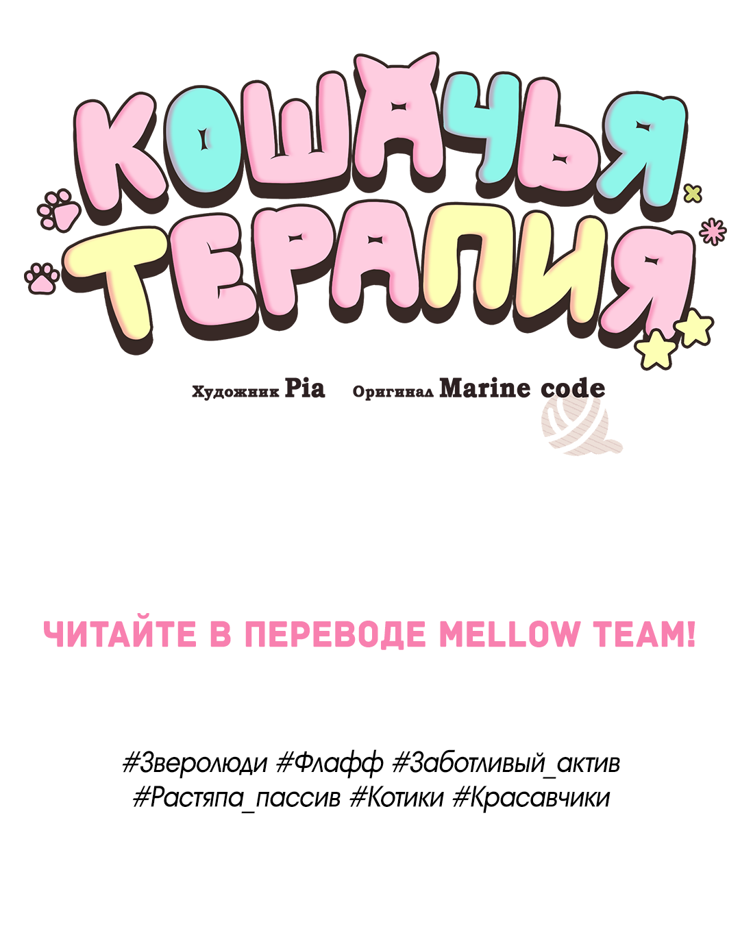Манга Атрофия чувств - Глава 10 Страница 111