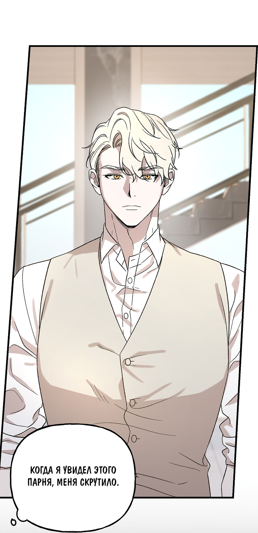 Манга И пришёл тигр - Глава 3 Страница 25