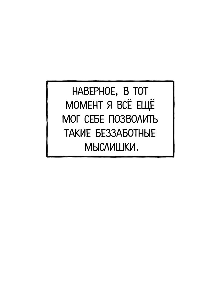 Манга И пришёл тигр - Глава 1 Страница 64