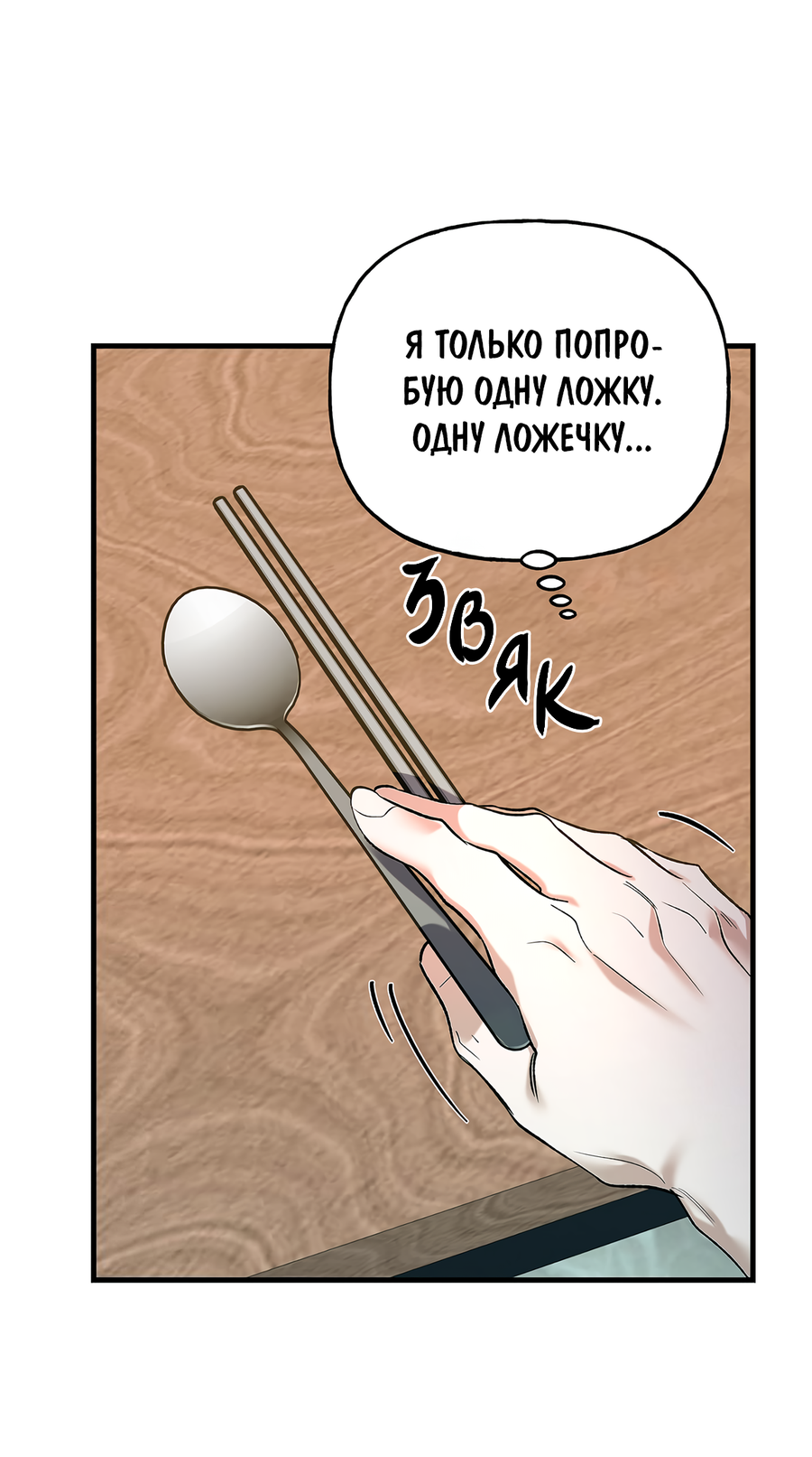 Манга И пришёл тигр - Глава 11 Страница 54
