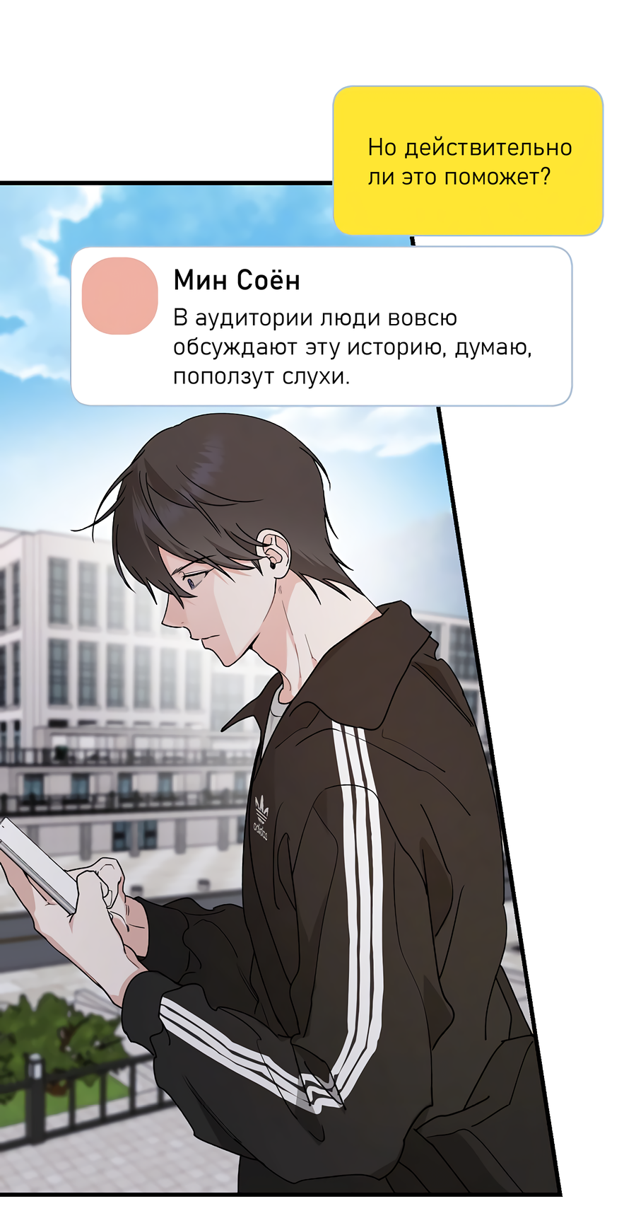 Манга И пришёл тигр - Глава 23 Страница 30