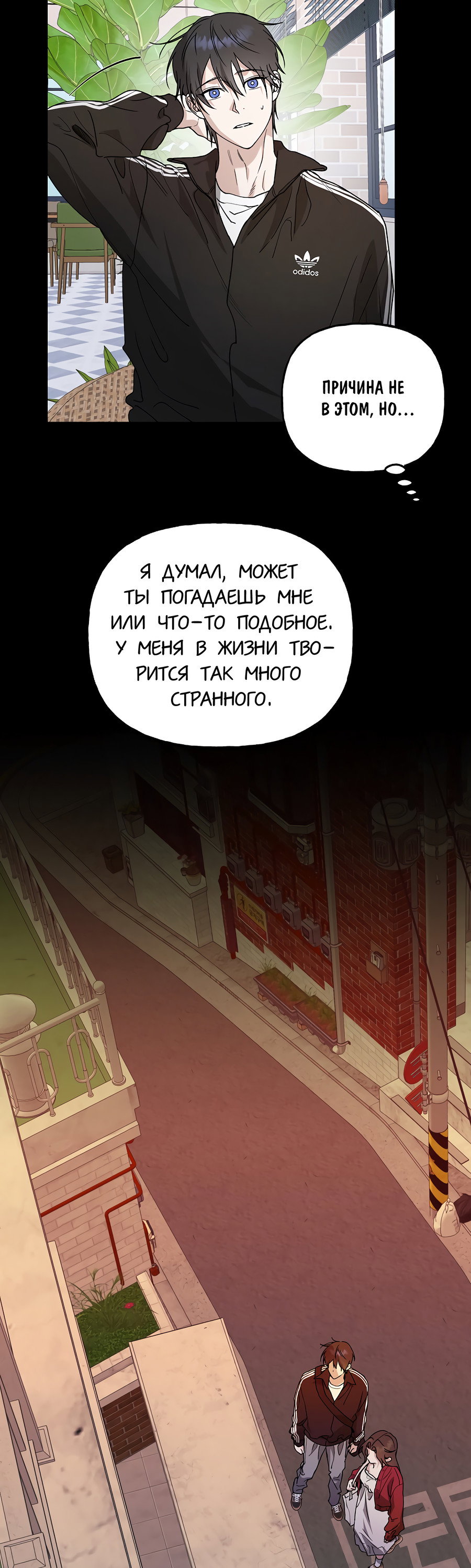 Манга И пришёл тигр - Глава 23 Страница 47