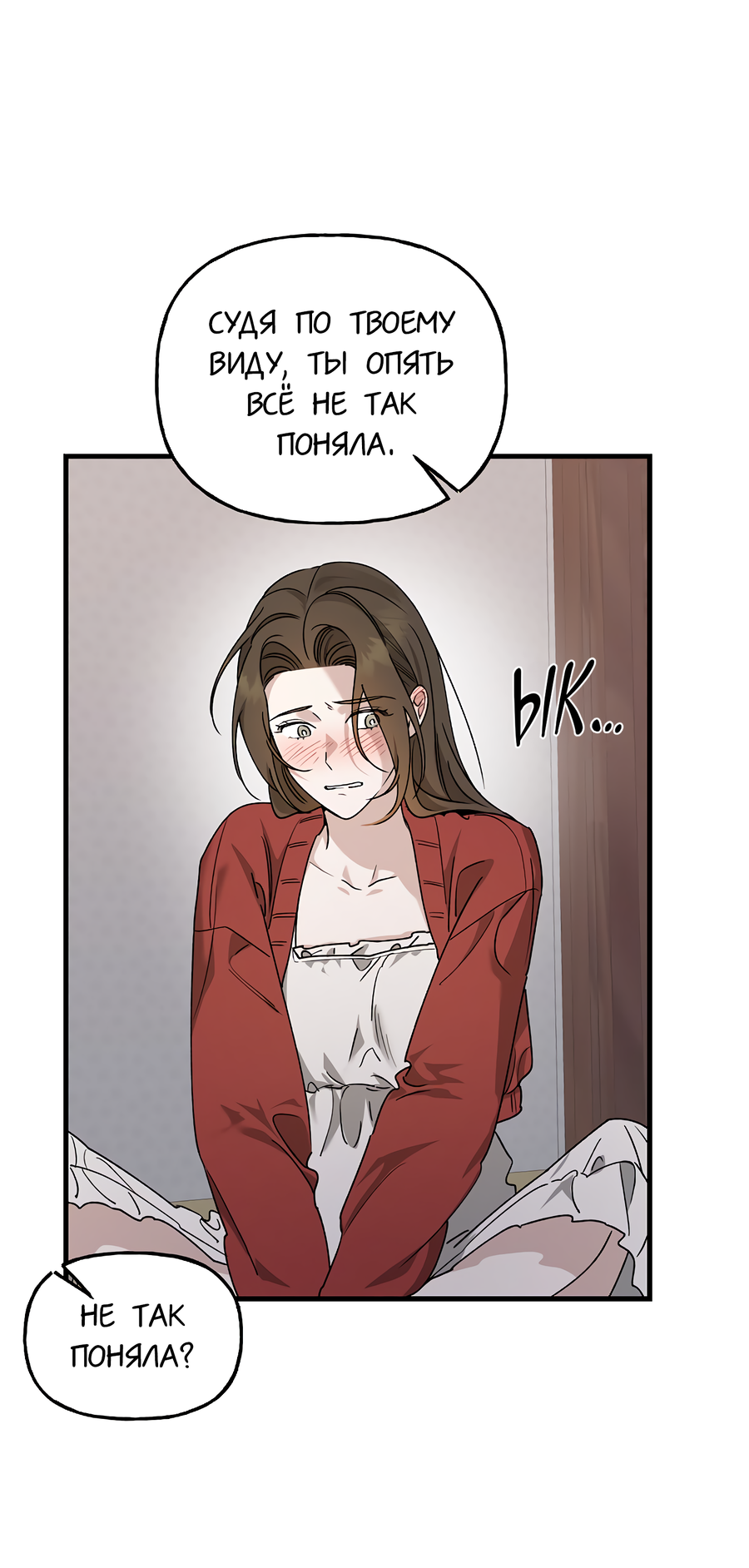 Манга И пришёл тигр - Глава 24 Страница 5