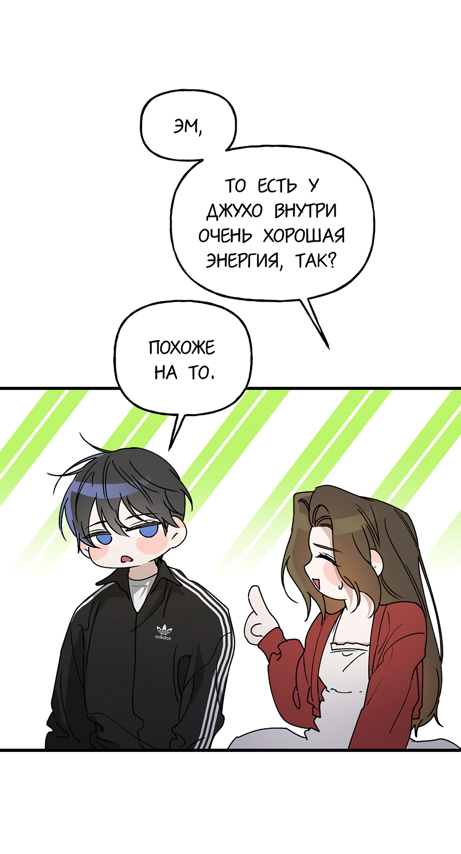 Манга И пришёл тигр - Глава 24 Страница 6