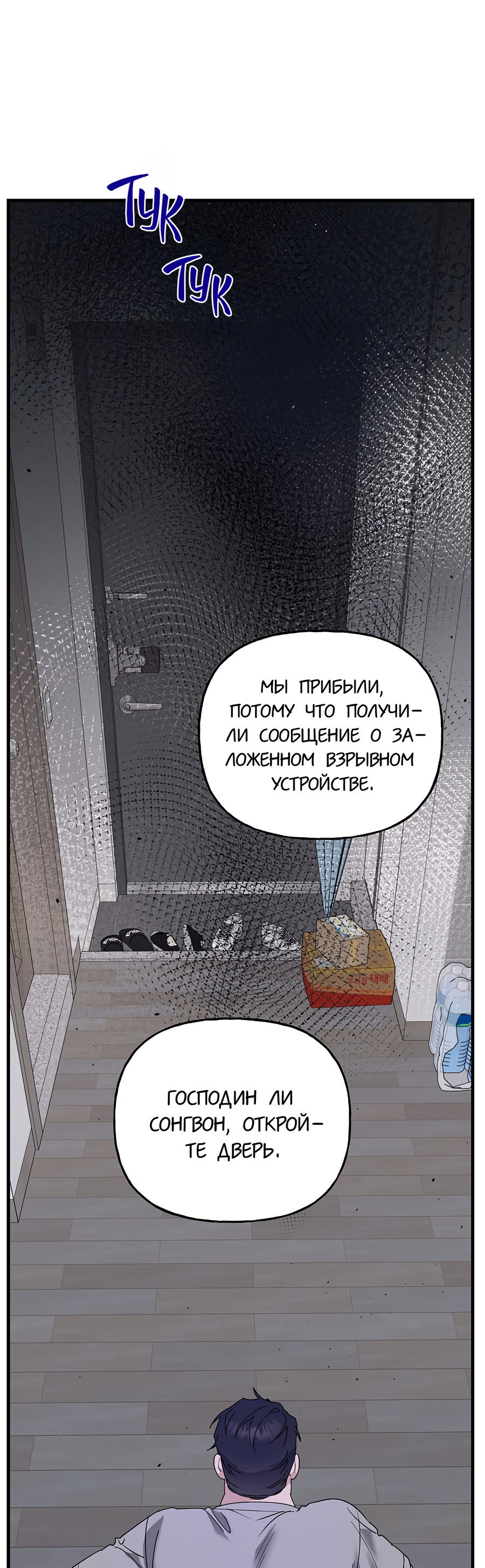 Манга И пришёл тигр - Глава 25 Страница 76